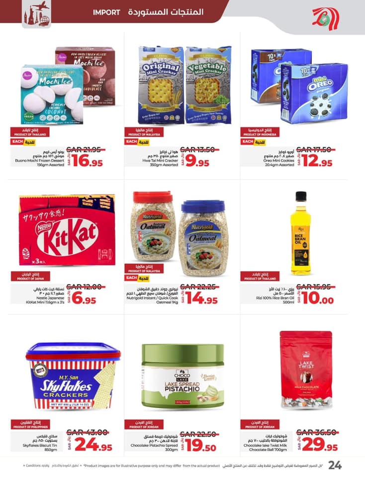 lulu-dammam-shati offers from 20nov to 26nov 2024 عروض لولو الدمام الشاطئ من 20 نوفمبر حتى 26 نوفمبر 2024 صفحة رقم 24